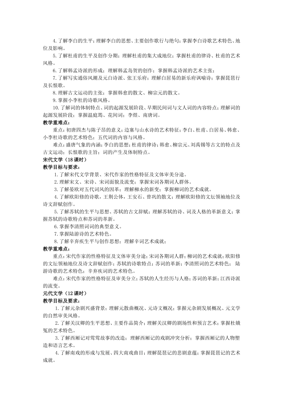 古代文学教学大纲_第3页