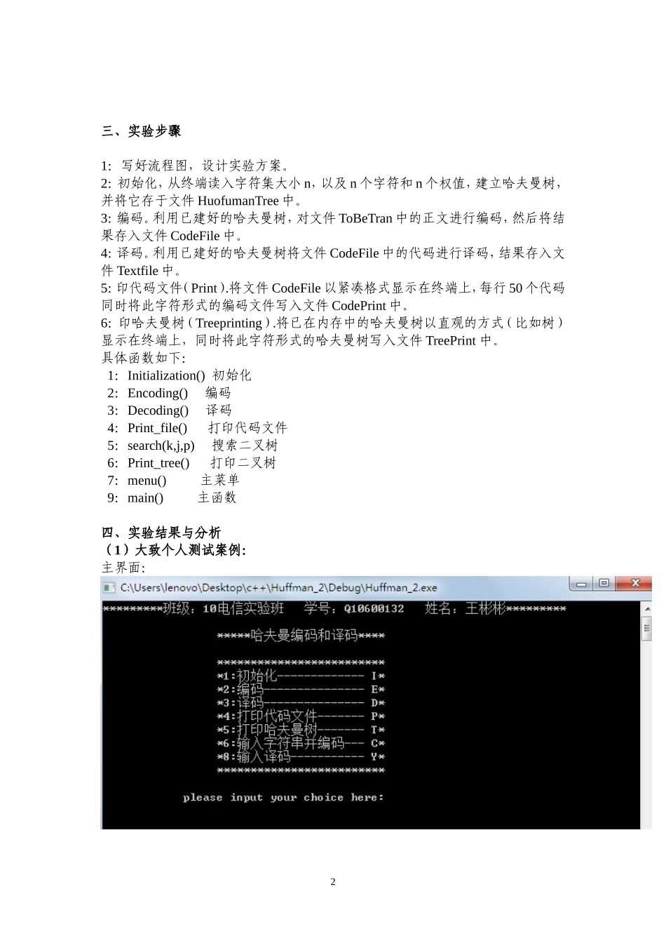 哈夫曼编码译码课程设计报告_第3页