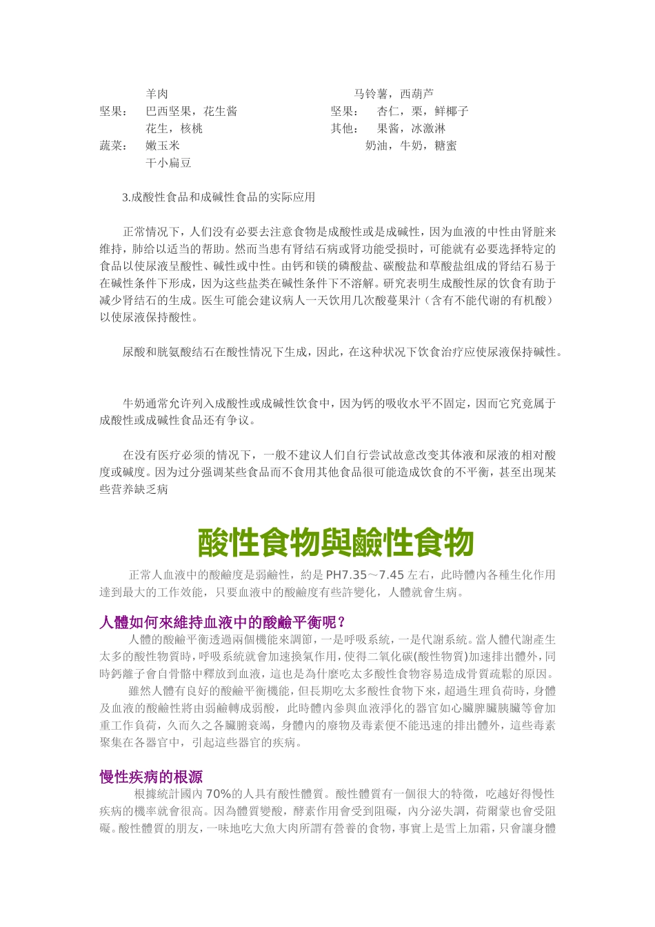 各类食物酸碱性一览表_第2页