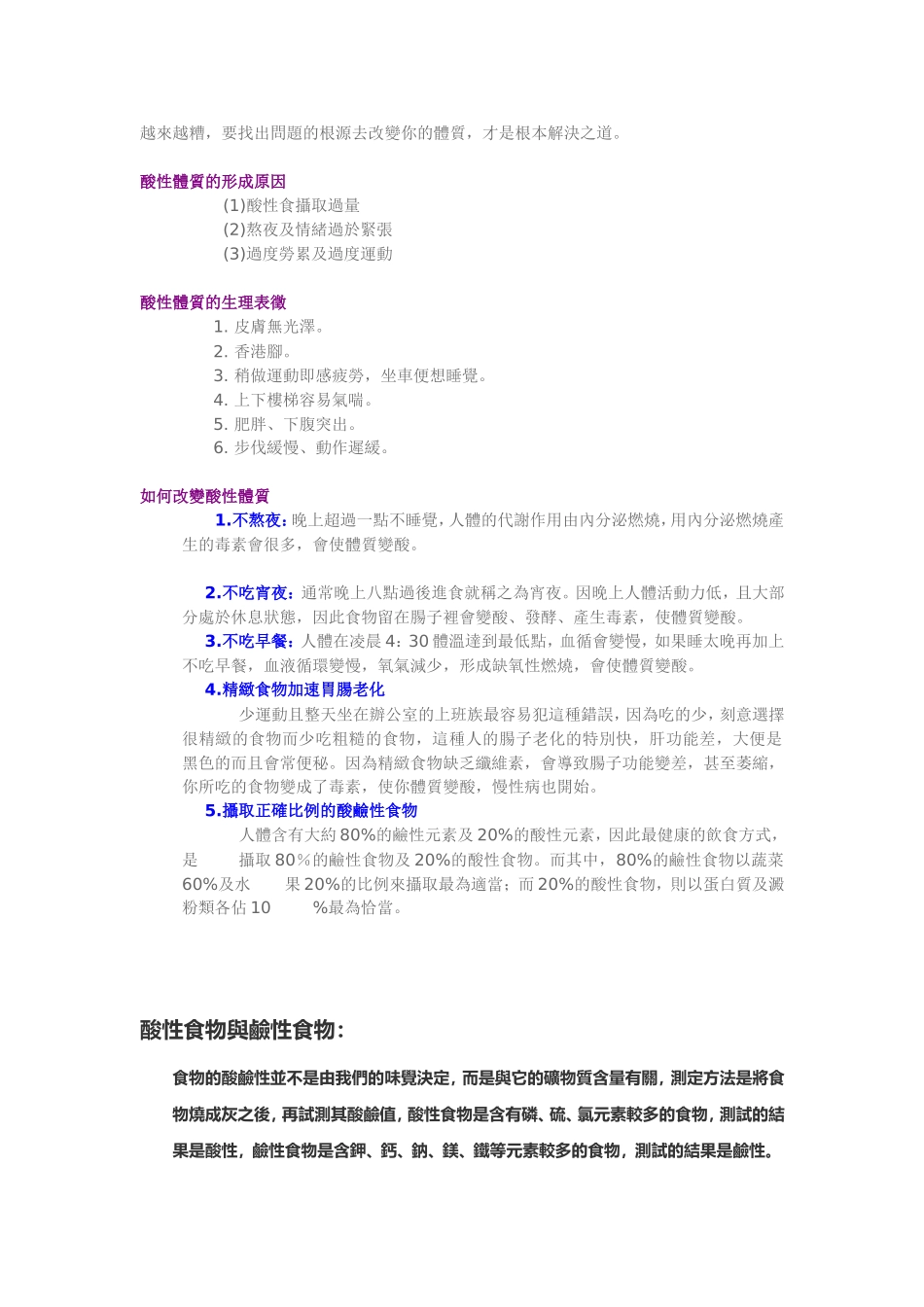 各类食物酸碱性一览表_第3页