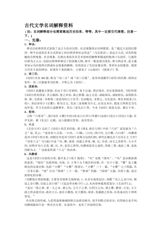 古代文学考研名词解释