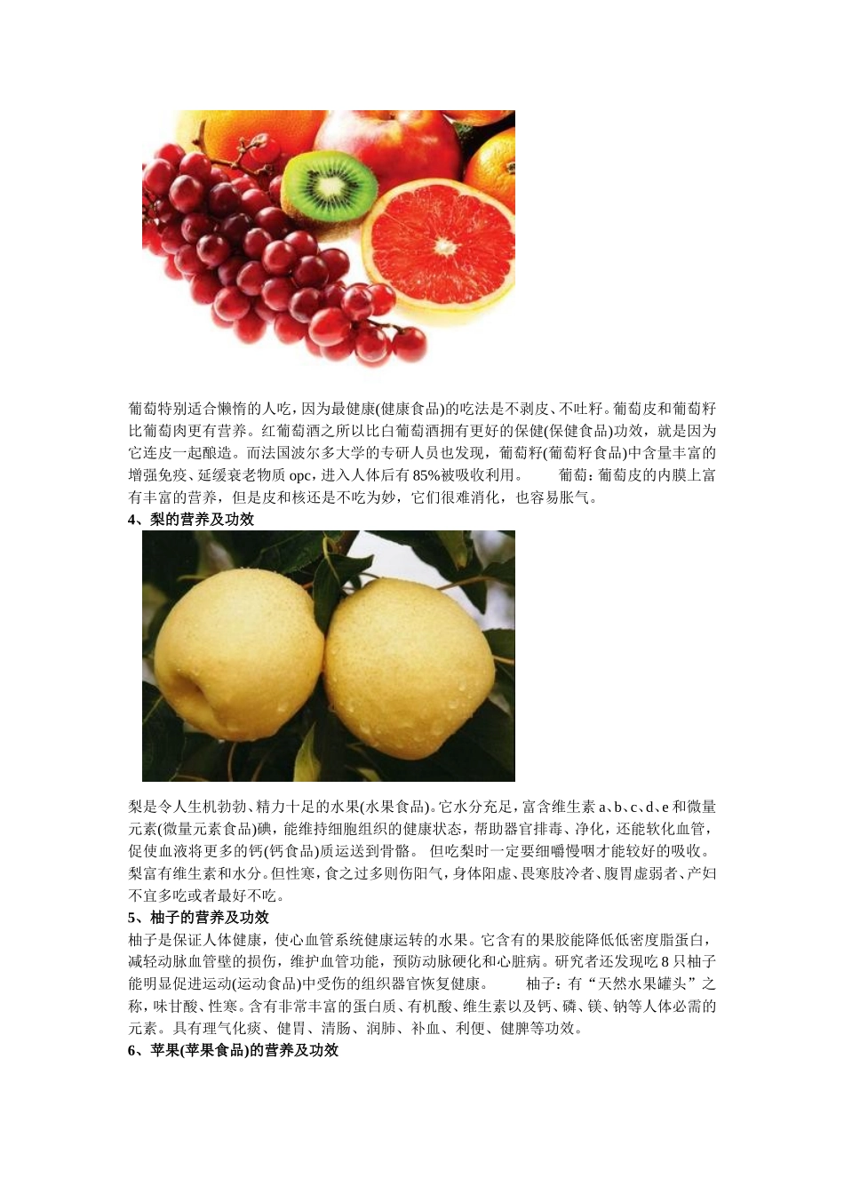 各类水果的营养大全_第2页