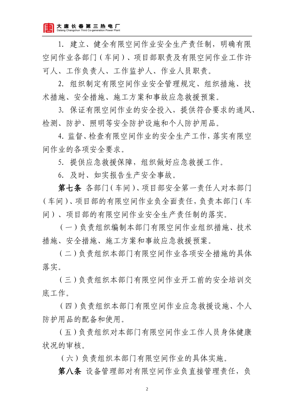 发电厂有限空间作业安全管理规定_第3页