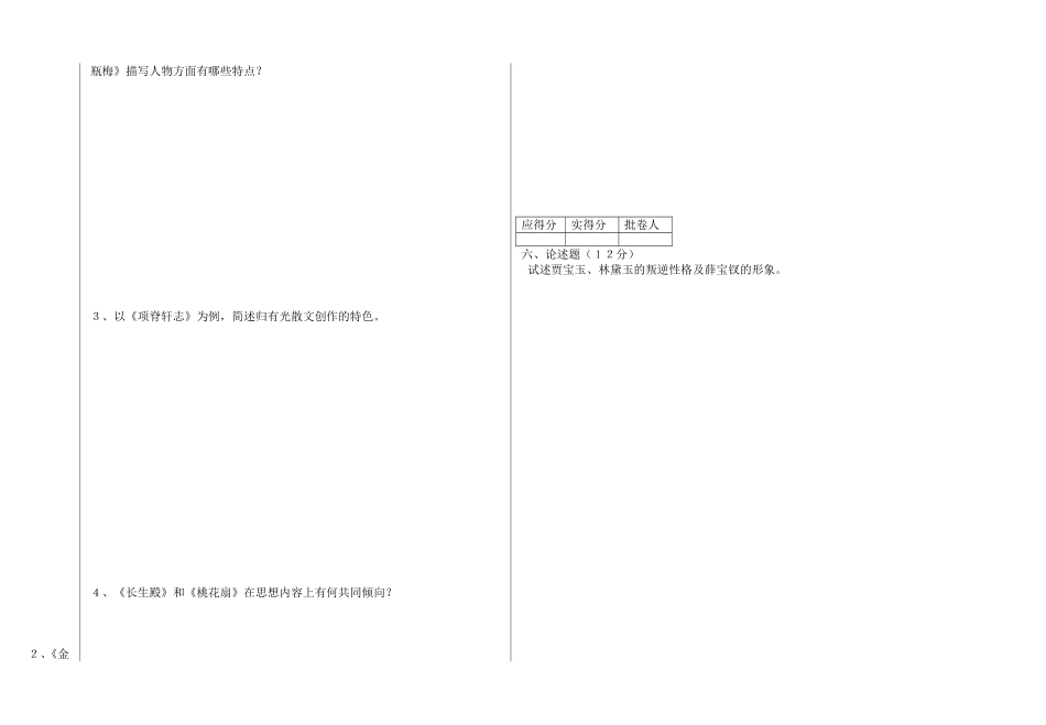 古代文学明清部分三套考试题及答案_第3页