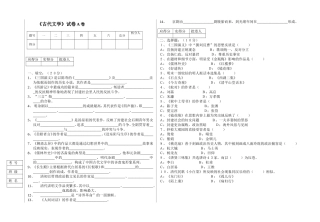 古代文学明清部分三套考试题及答案