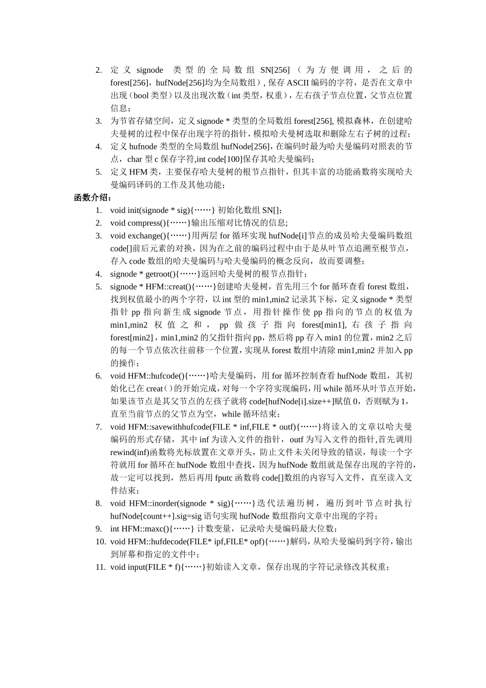 哈夫曼编码译码器实验报告(免费)_第2页