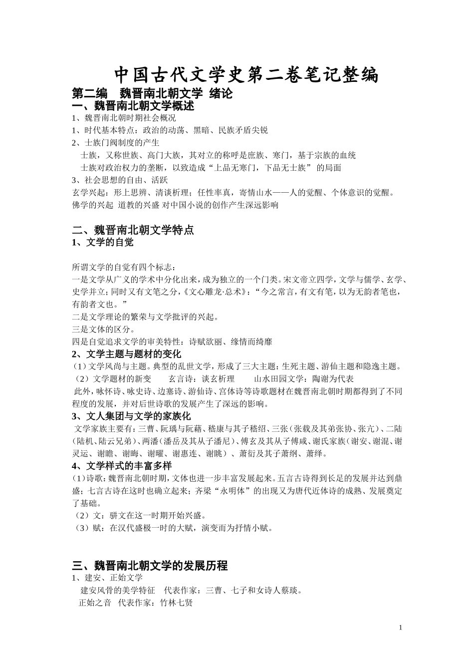 古代文学史第二版第二卷-袁行霈版_第1页