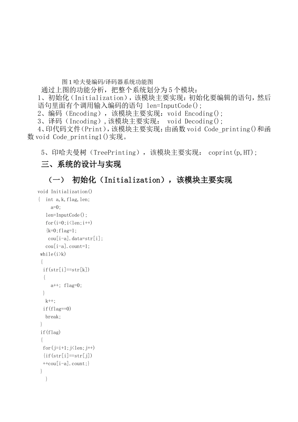 哈夫曼编码译码器系统_第3页