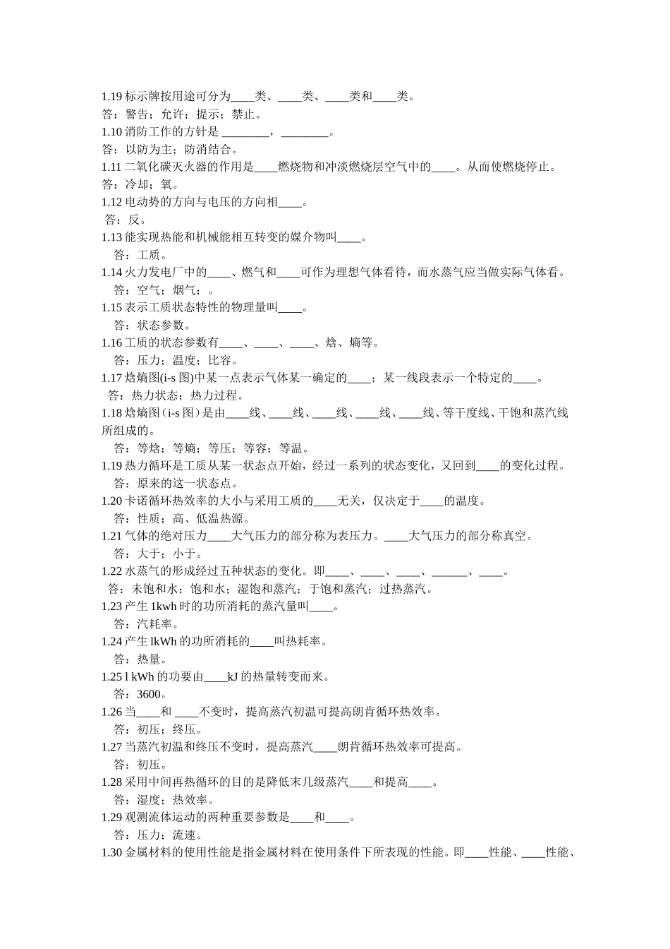 发电厂主值试题及答案_第2页