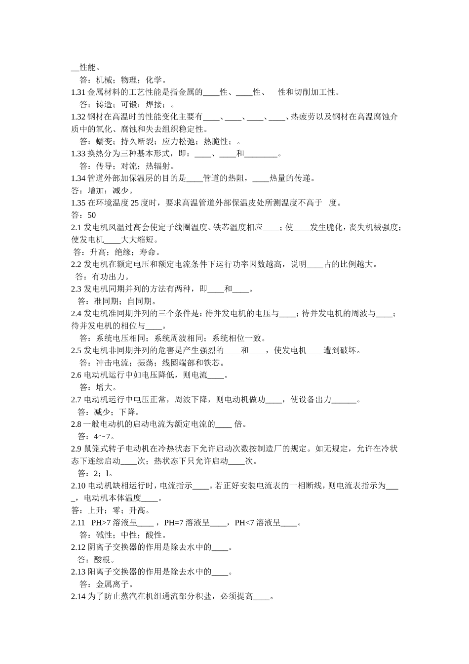 发电厂主值试题及答案_第3页