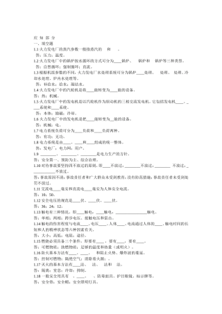 发电厂主值试题及答案