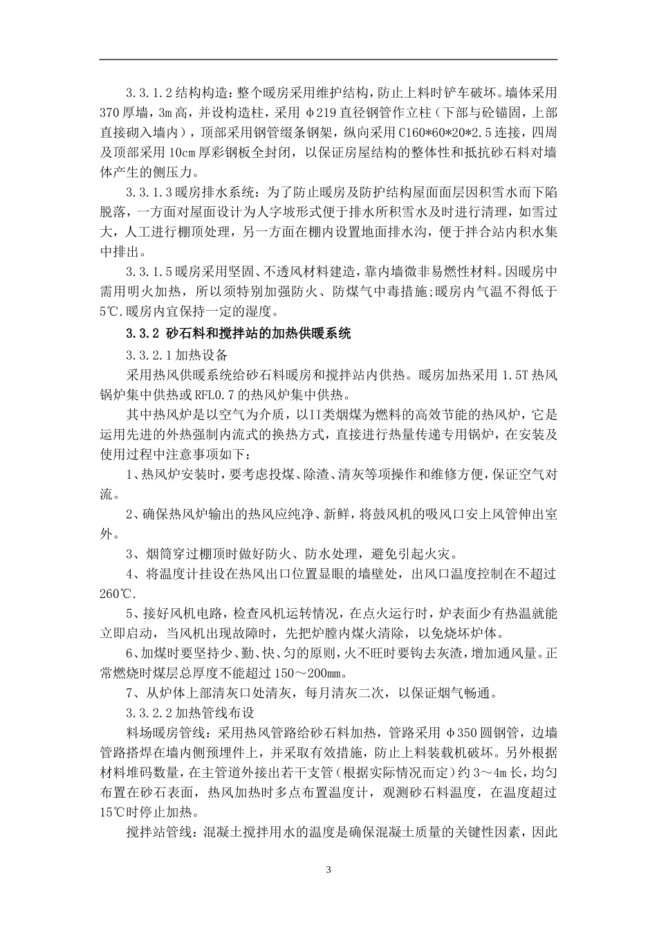 发电洞冬季施工方案_第3页