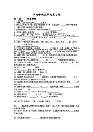 古代文学史复习题带答案(完整版)