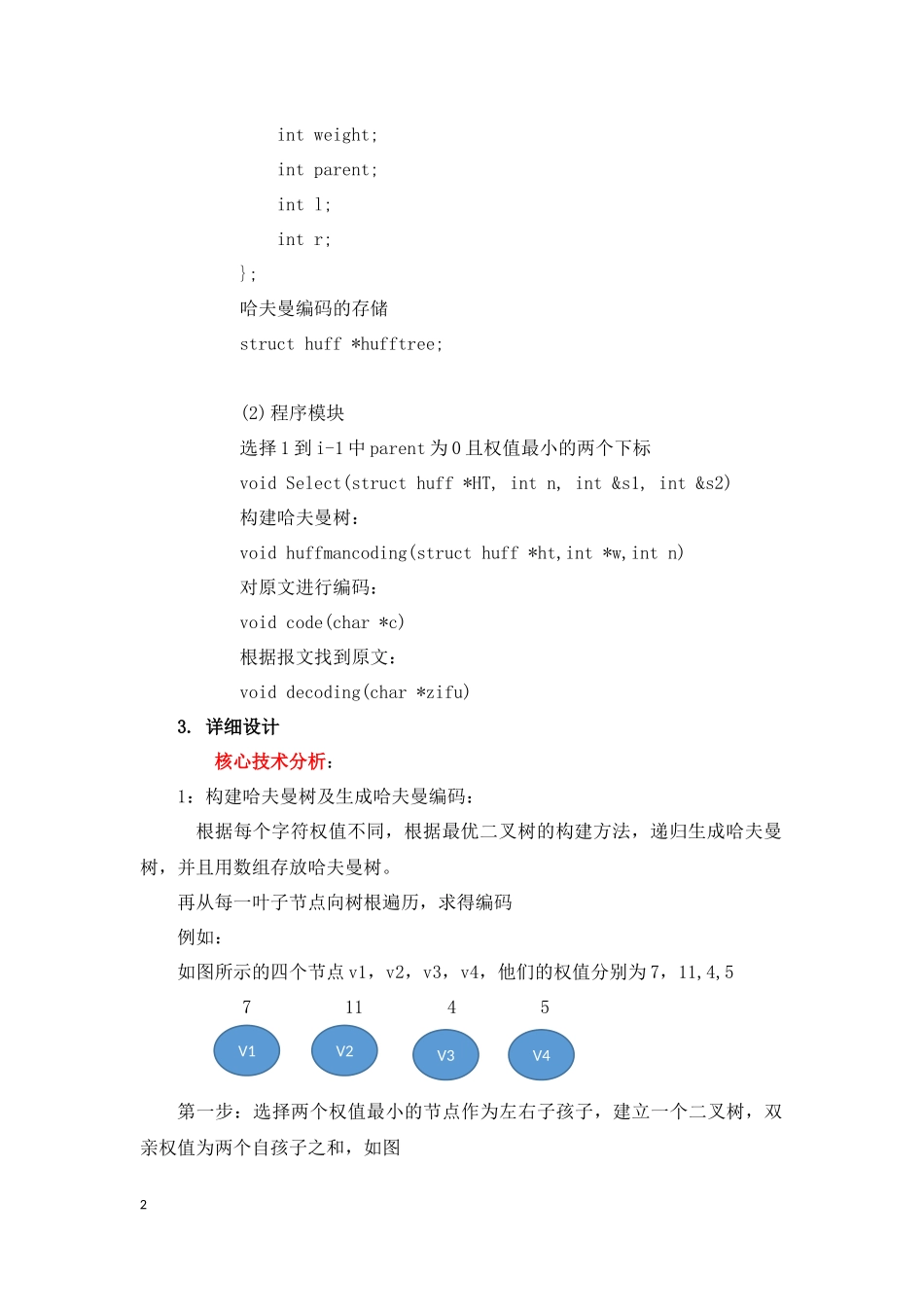 哈夫曼编码译码系统实验报告-数据结构课程设计_第3页