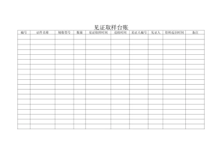 各类台帐样台账-Microsoft-Word-文档-(2)