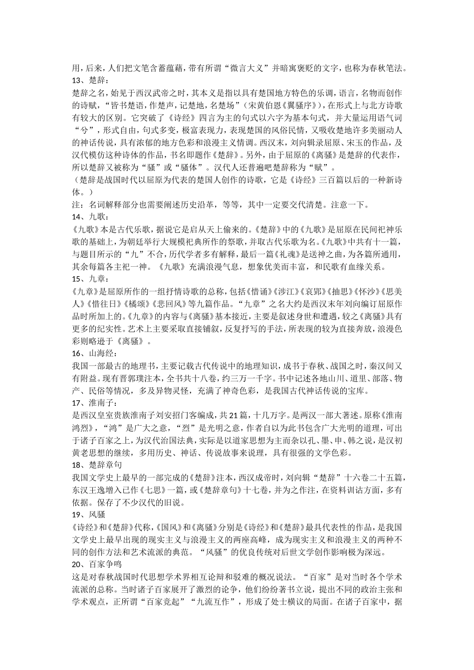 古代文学史名词解释_第3页