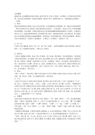 古代文学史名词解释
