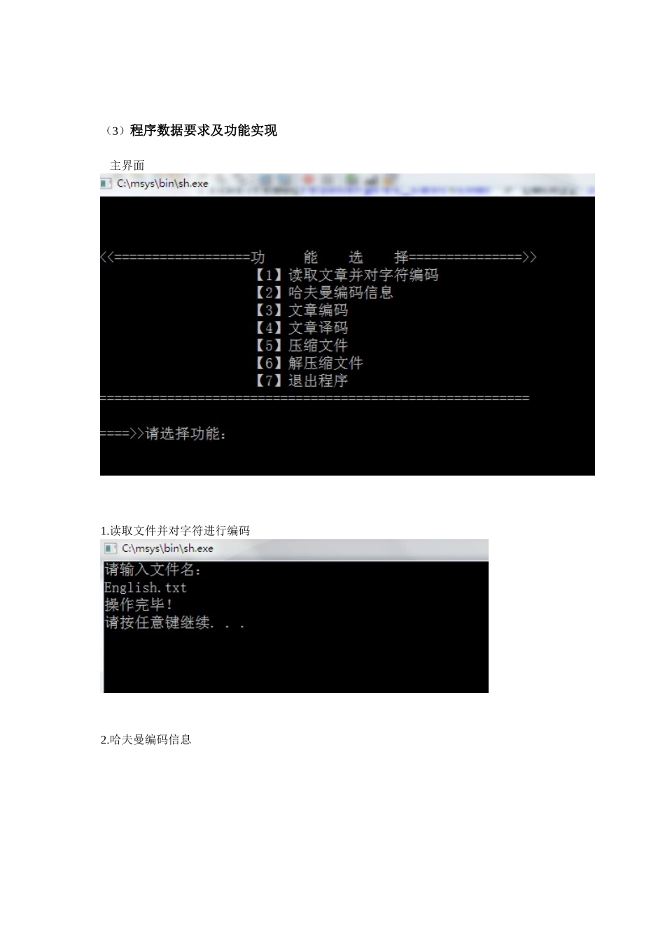 哈夫曼编码与译码(附源码)_第3页
