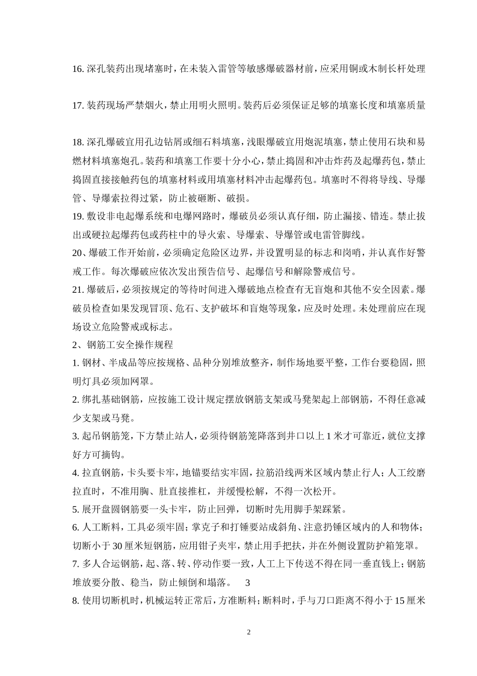 各类特种作业人员施工安全操作规程(全)_第2页