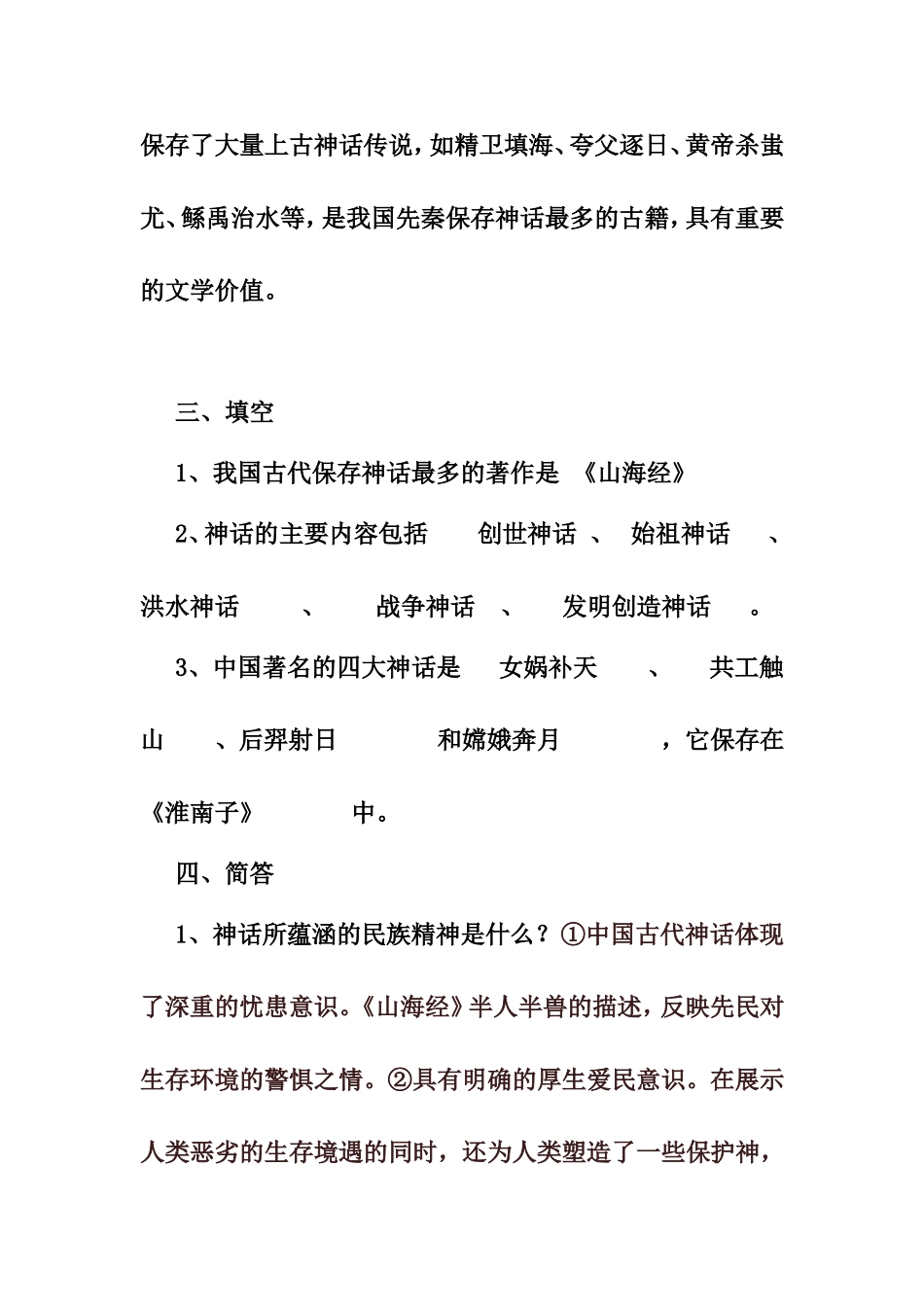 古代文学史题库_第2页