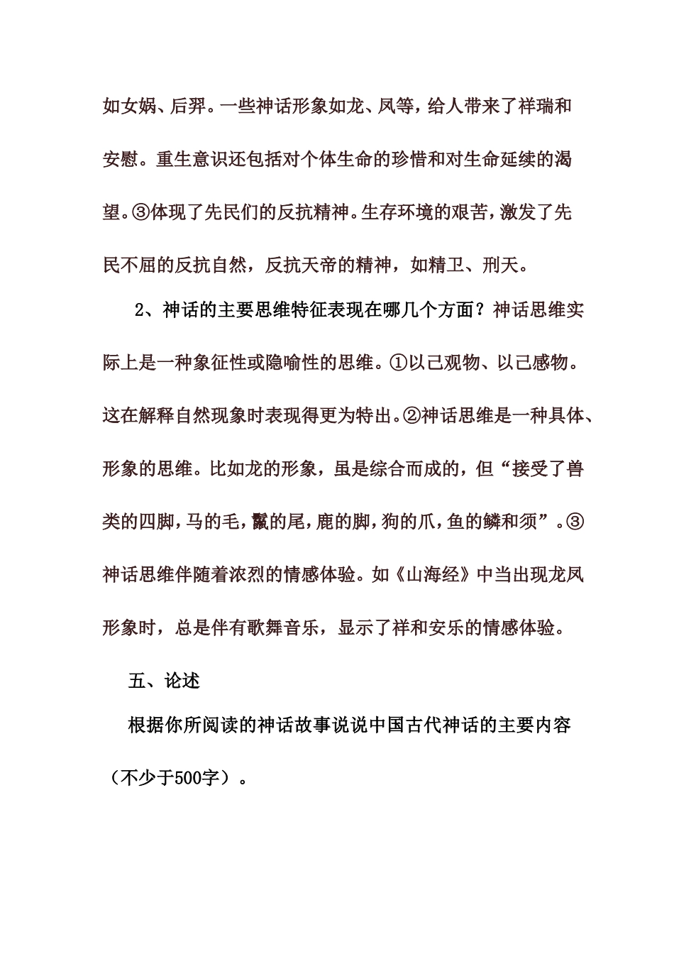 古代文学史题库_第3页