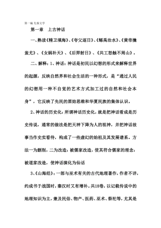 古代文学史题库