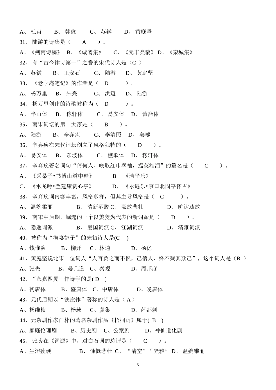 古代文学史选择题_第3页