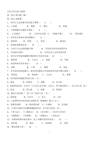 古代文学史选择题