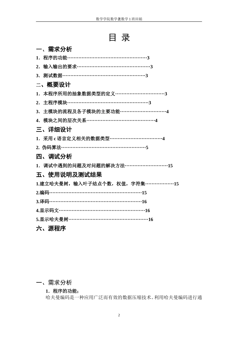 哈夫曼树编码实验报告_第2页