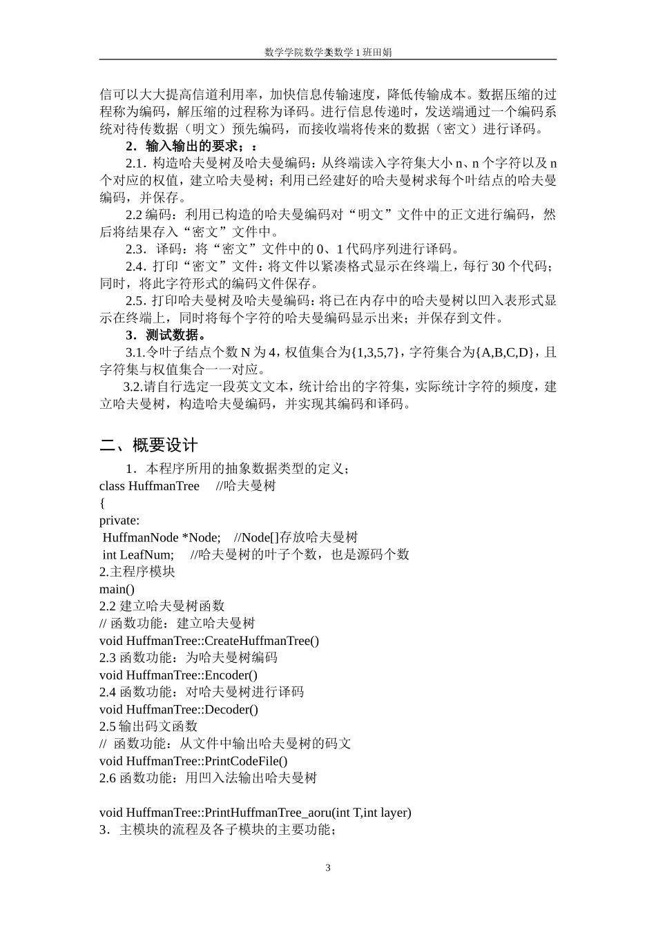 哈夫曼树编码实验报告_第3页