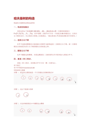 哈夫曼树的构造