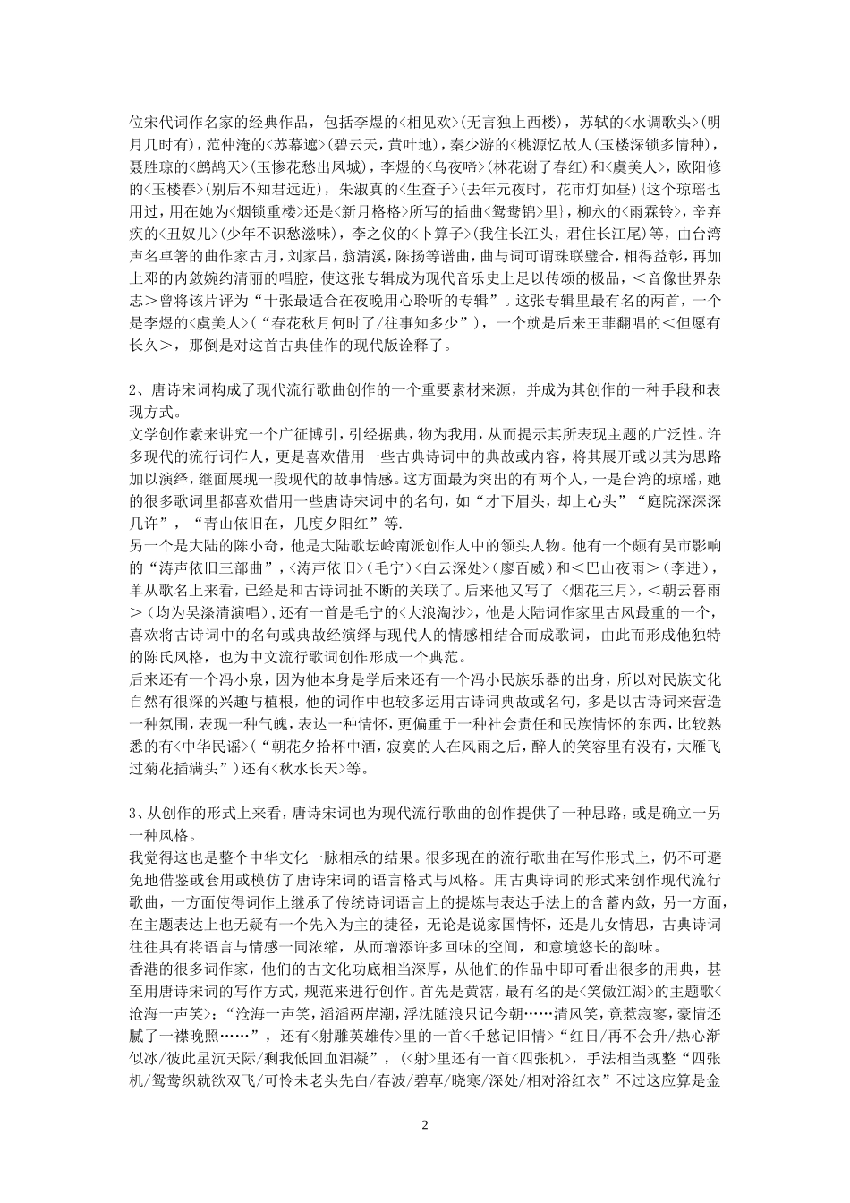 古代文学宋元戏曲资料_第2页