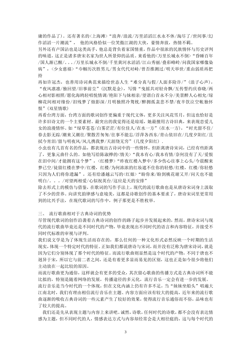 古代文学宋元戏曲资料_第3页