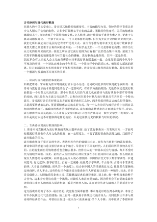 古代文学宋元戏曲资料