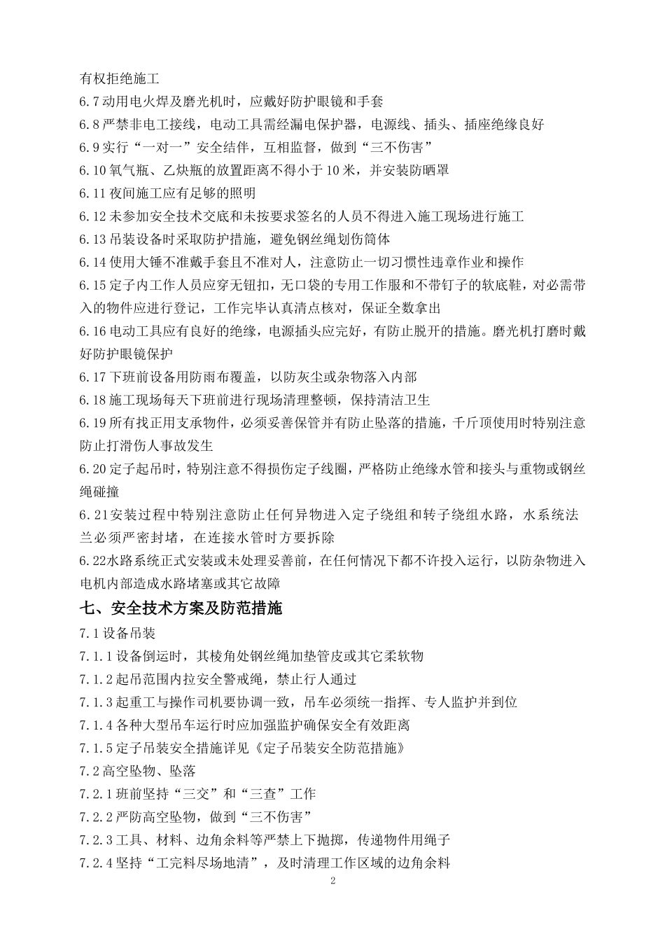发电机安全防范措施_第2页