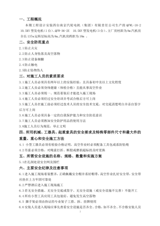 发电机安全防范措施