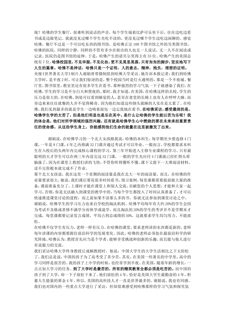 哈佛4年是如何度过的_第2页