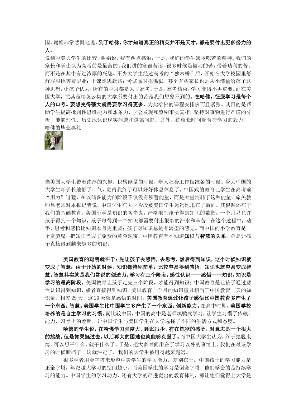 哈佛4年是如何度过的_第3页