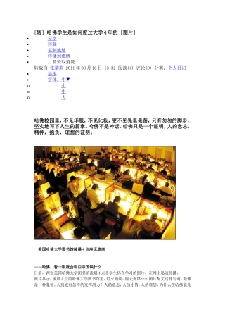 哈佛4年是如何度过的