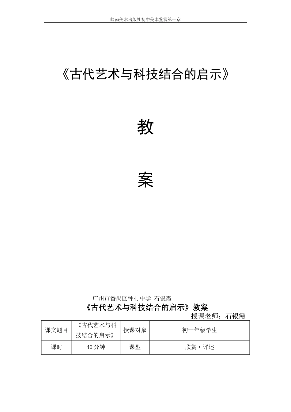 古代艺术与科技结合的启示-教案_第1页