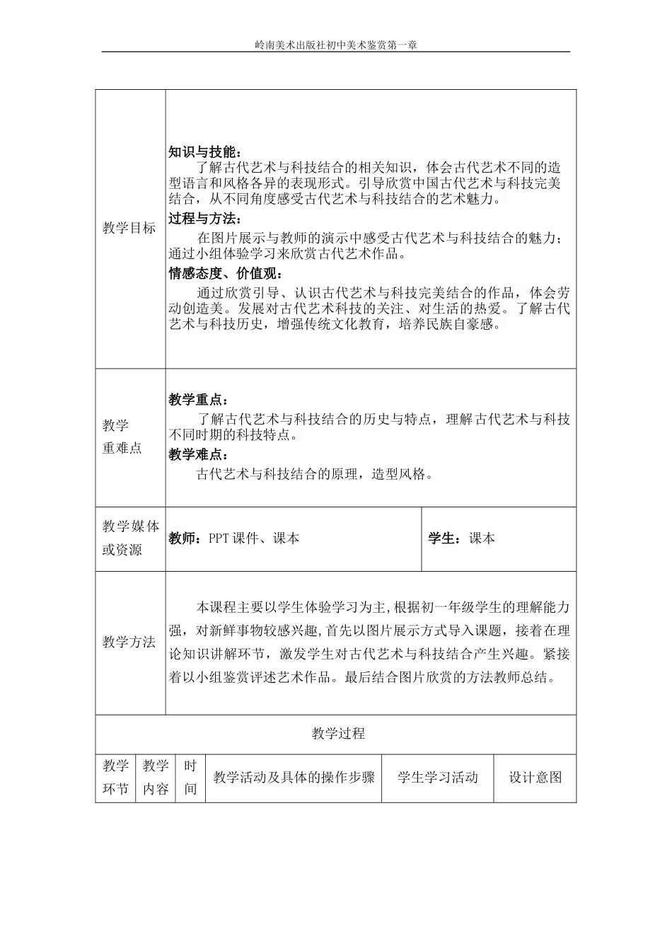 古代艺术与科技结合的启示-教案_第2页