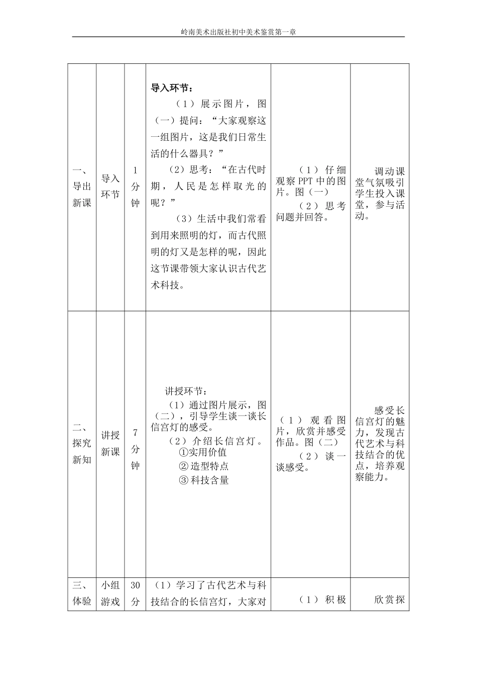 古代艺术与科技结合的启示-教案_第3页
