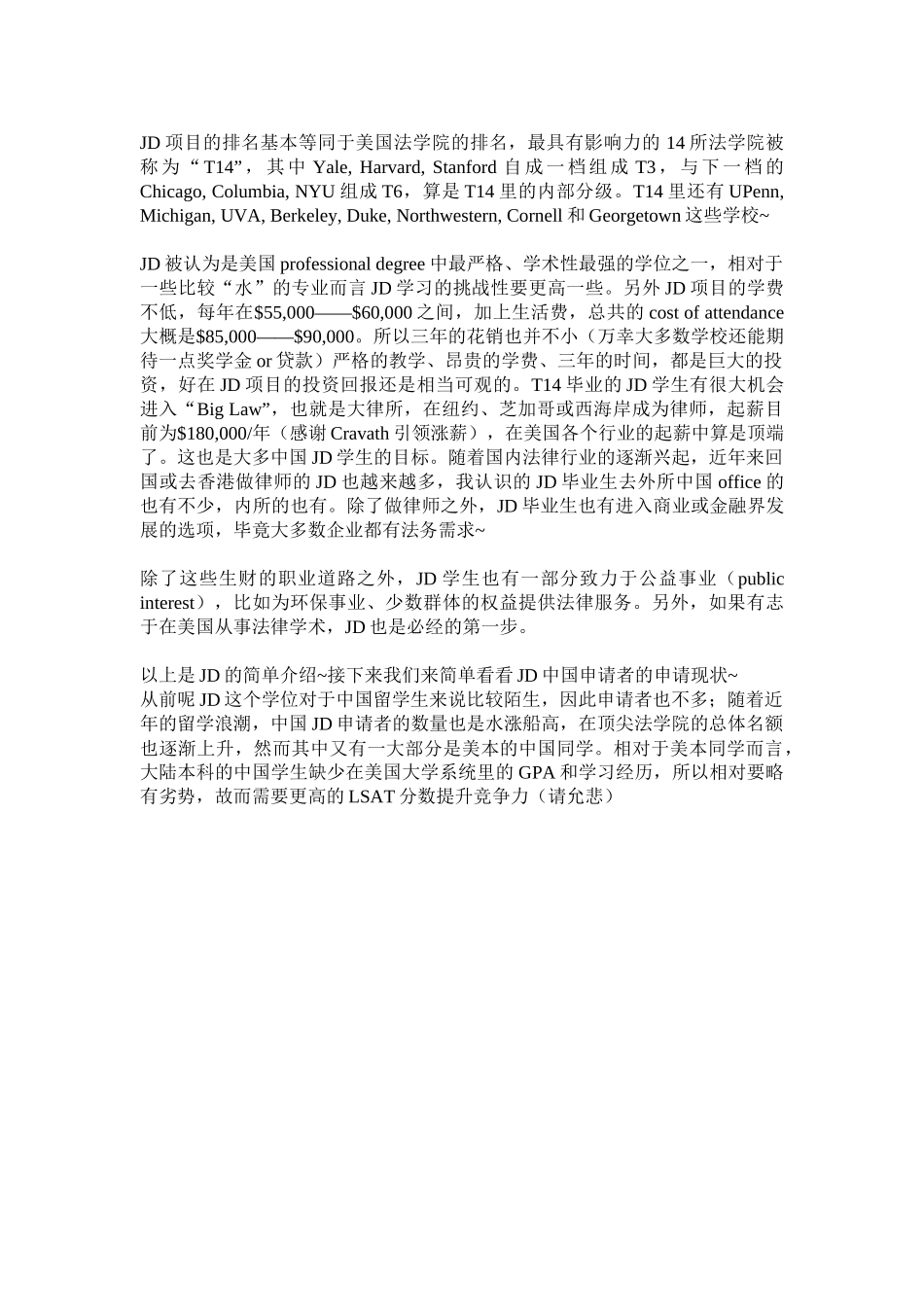 哈佛JD微讲座文字福利(世毕盟留学)_第2页