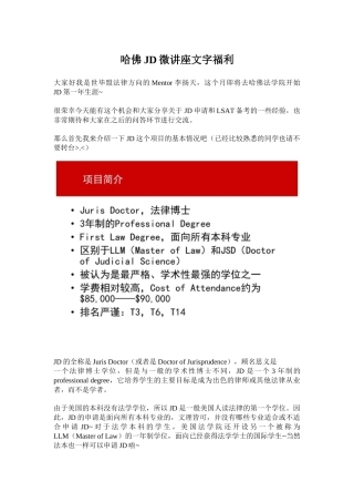 哈佛JD微讲座文字福利(世毕盟留学)