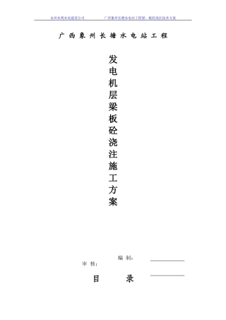 发电机层梁板柱砼浇注方案