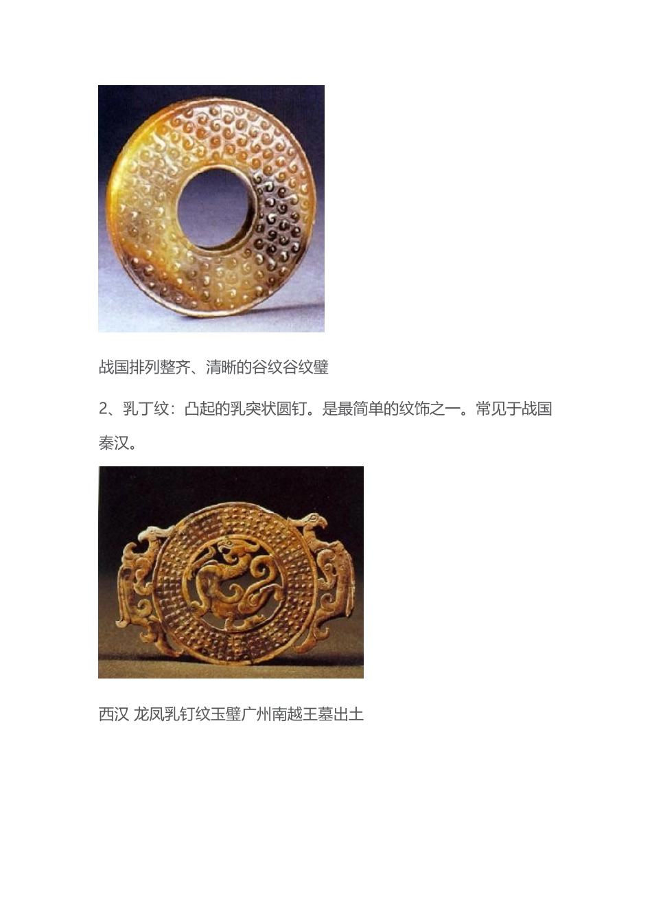 古代玉器常见纹饰大全_第3页