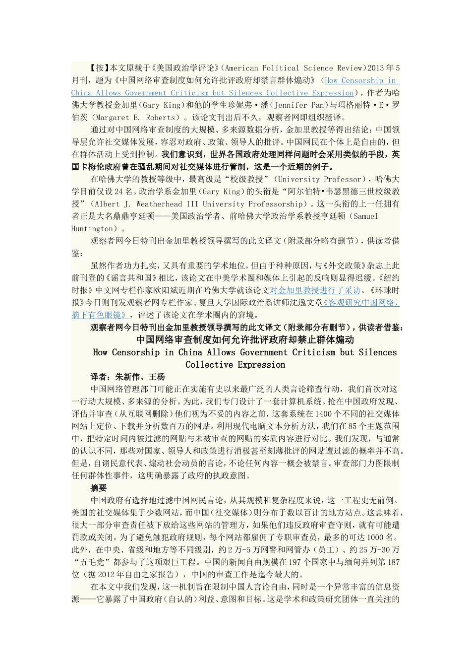 哈佛报告：中国网络审查制度如何允许批评政府_第1页