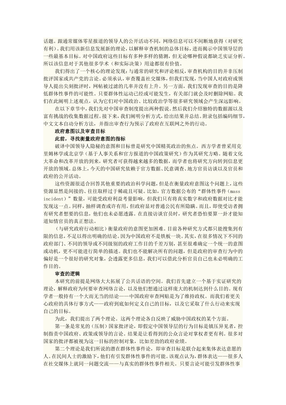 哈佛报告：中国网络审查制度如何允许批评政府_第2页