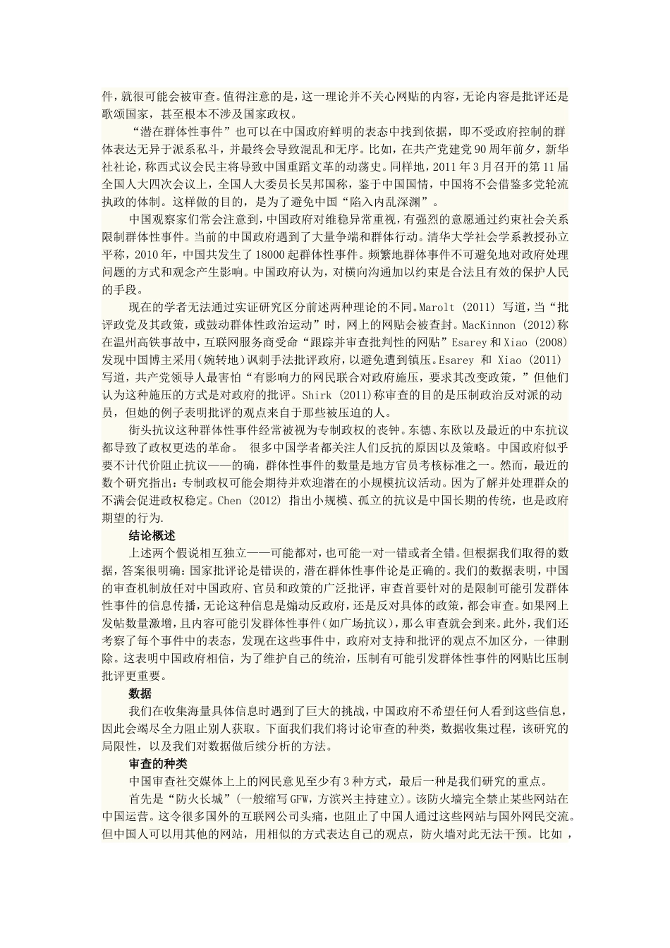 哈佛报告：中国网络审查制度如何允许批评政府_第3页