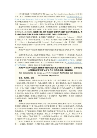 哈佛报告：中国网络审查制度如何允许批评政府